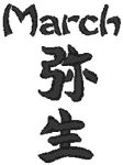 Machine Embroidery Designs: March